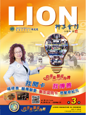 中文版獅子會刊-第三期