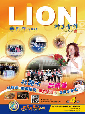 中文版獅子會刊-第四期