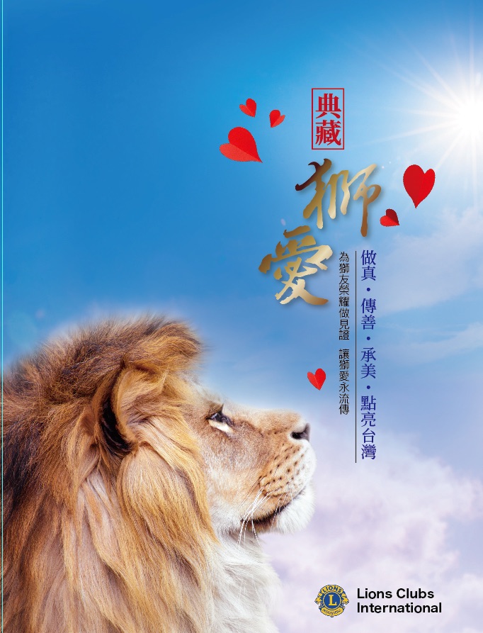 典藏獅愛-閃亮登場-隆重發行